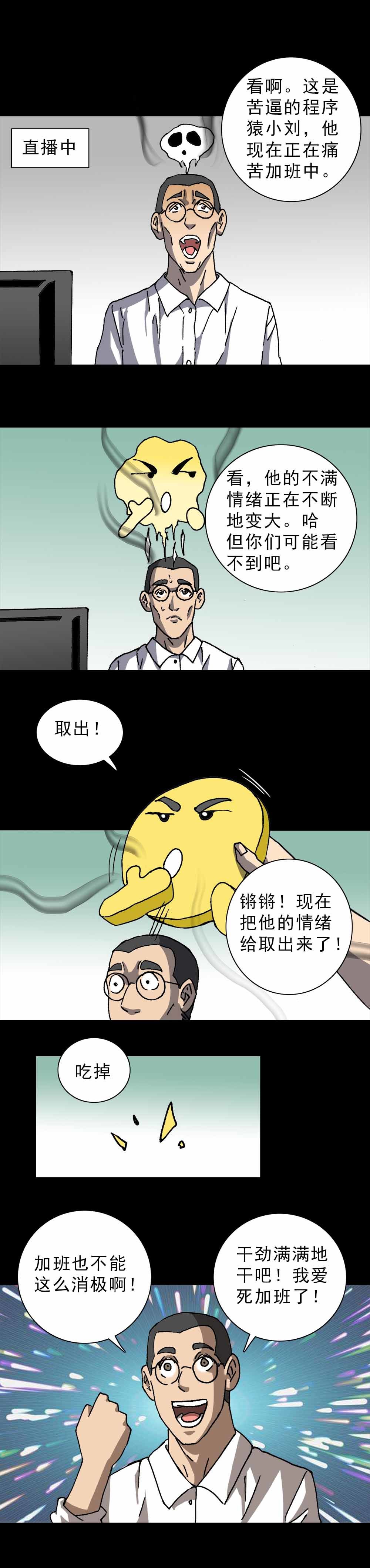 第2话 情绪大胃王（下）-第4话