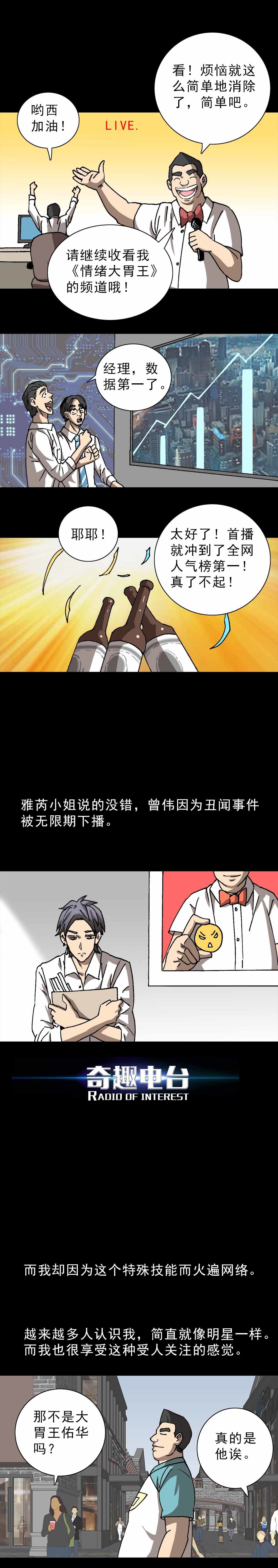 第2话 情绪大胃王（下）-第4话