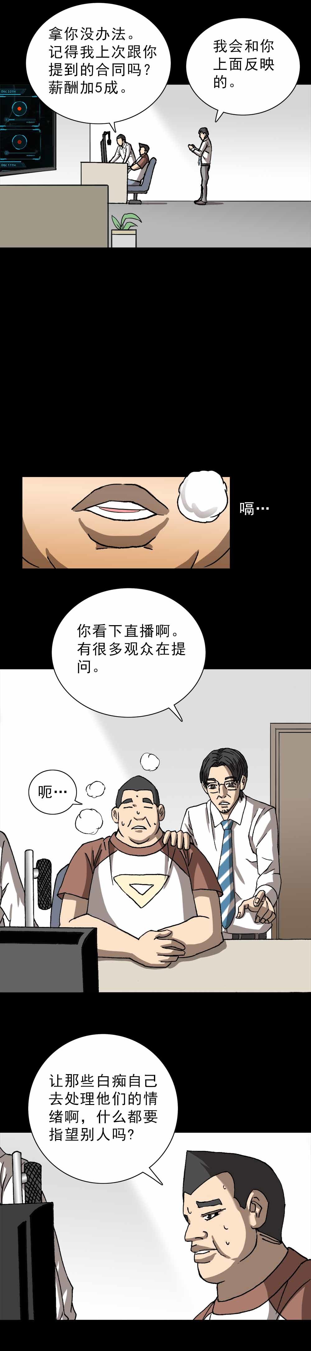 第2话 情绪大胃王（下）-第4话