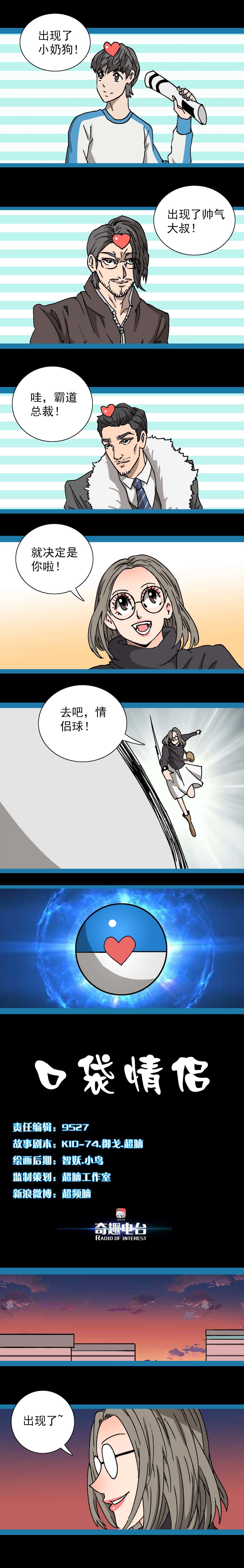 第15话 口袋情侣（一）-第32话