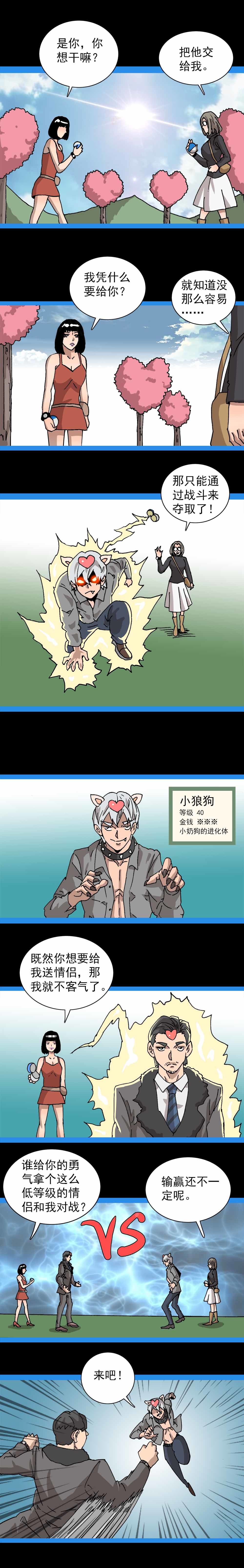 第15话 口袋情侣（三）-第34话