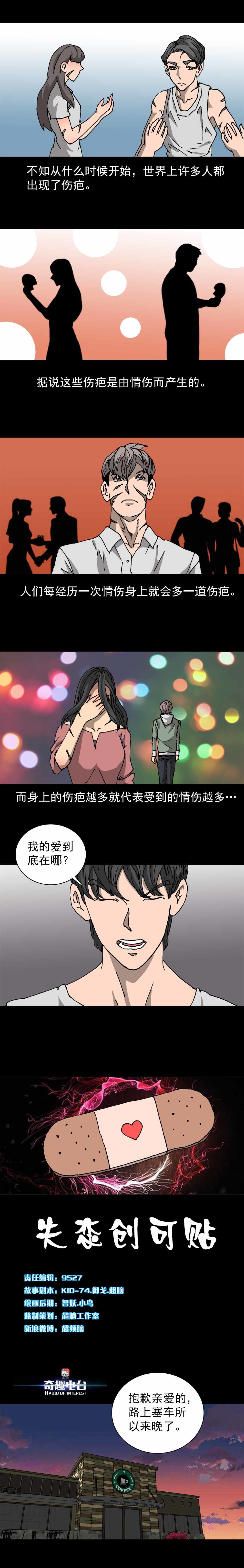 第16话 失恋创可贴（上）-第36话