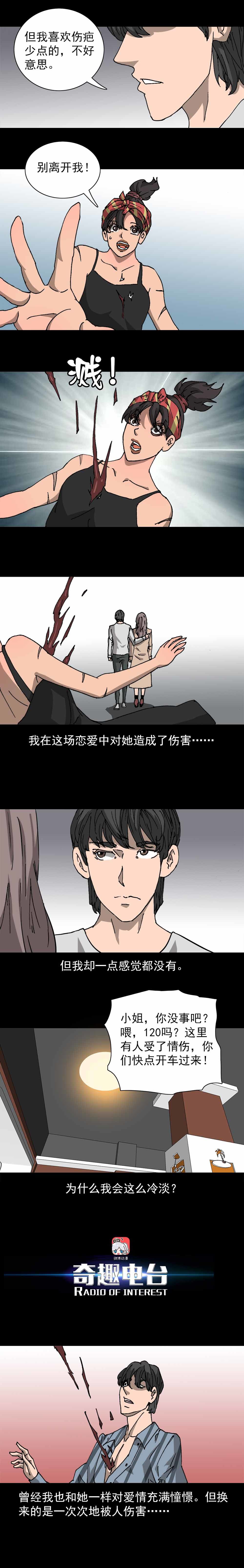 第16话 失恋创可贴（上）-第36话