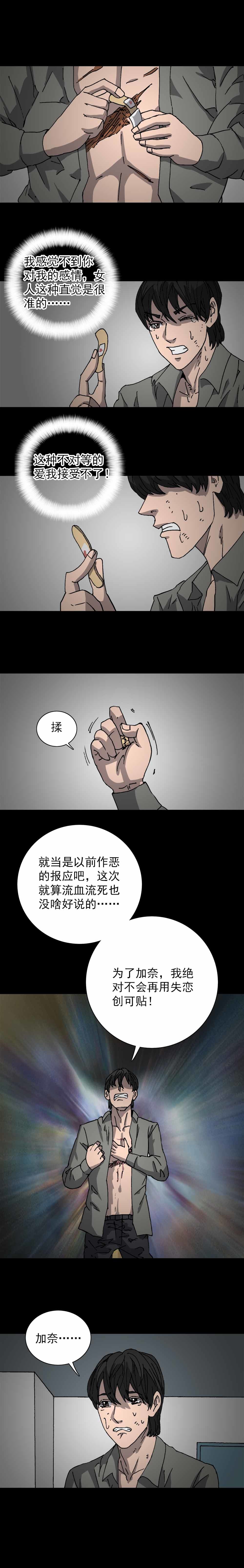 第16话 失恋创可贴（下）-第38话