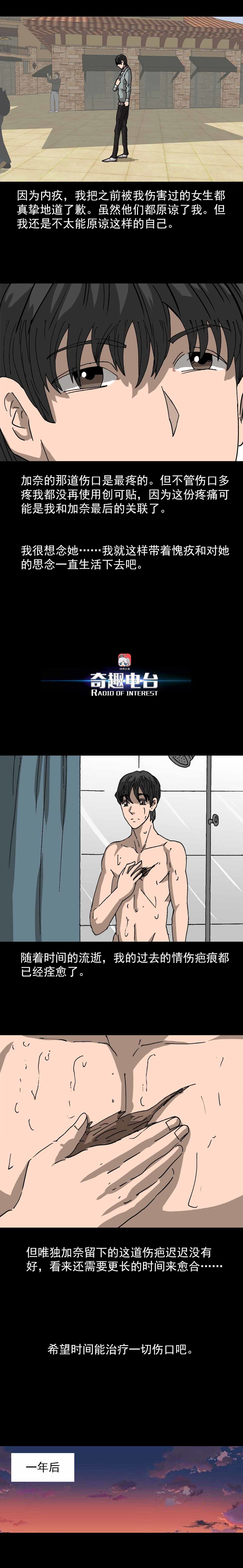 第16话 失恋创可贴（下）-第38话