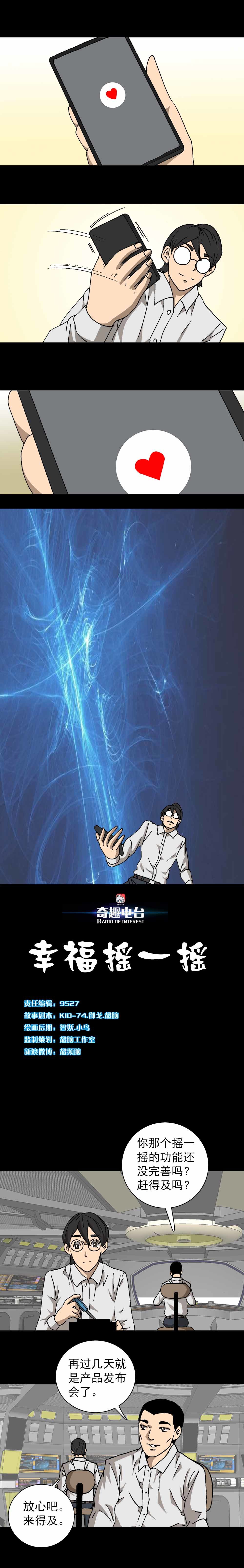 第18话 幸福摇一摇（上）-第44话