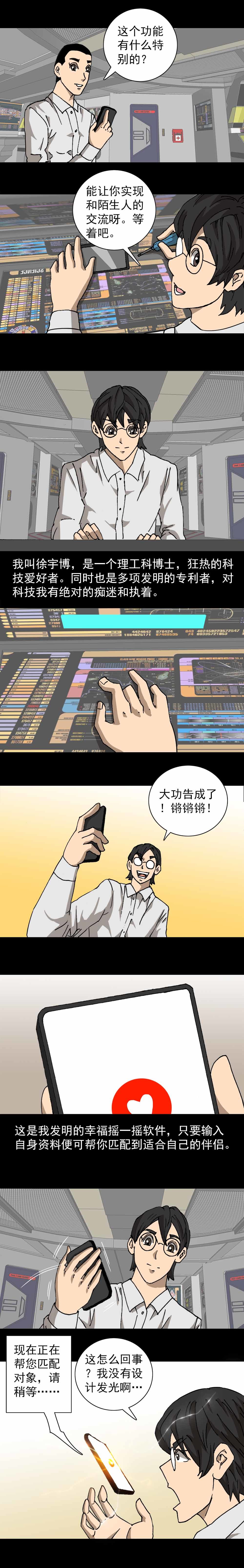 第18话 幸福摇一摇（上）-第44话