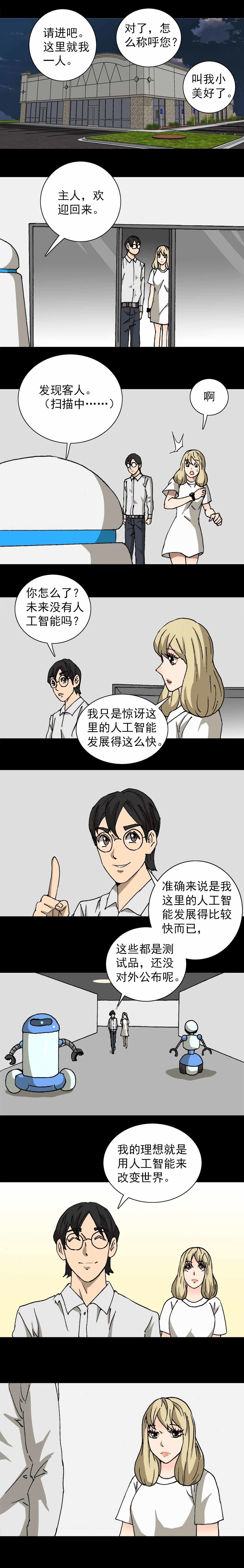 第18话 幸福摇一摇（上）-第44话