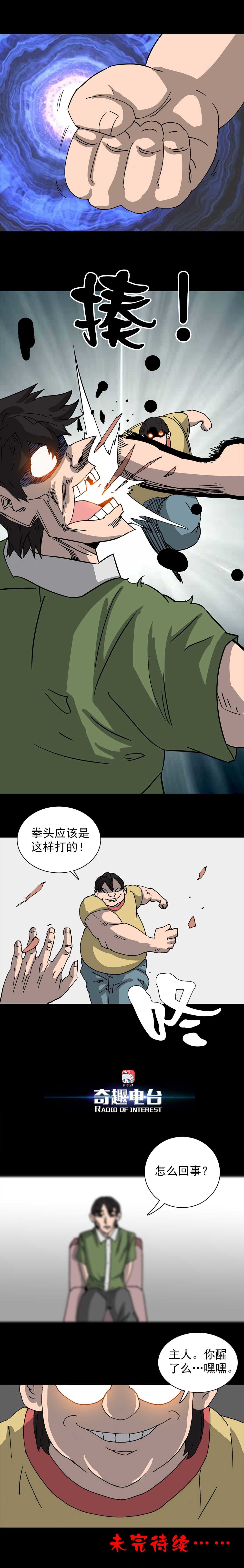 第19话 肥宅快乐水（中）-第48话