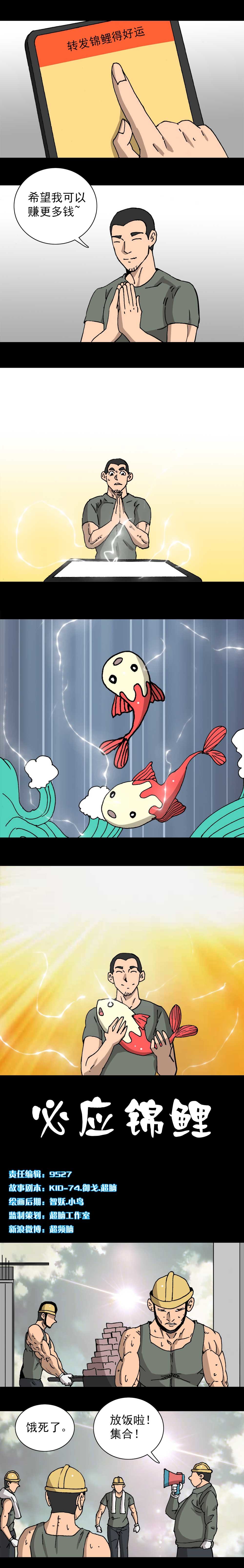 第20话 必应锦鲤（上）-第50话