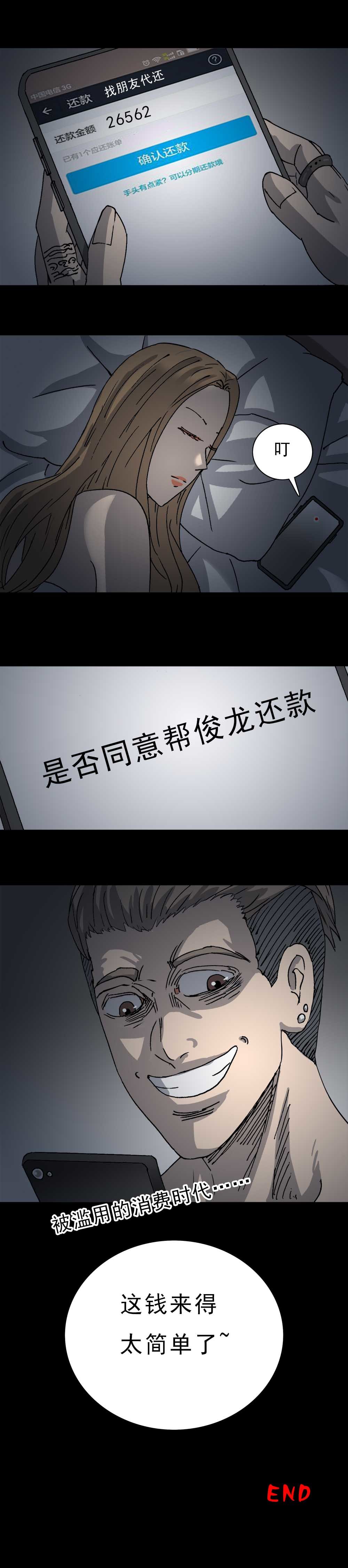 第3话 人生白条（下）-第6话