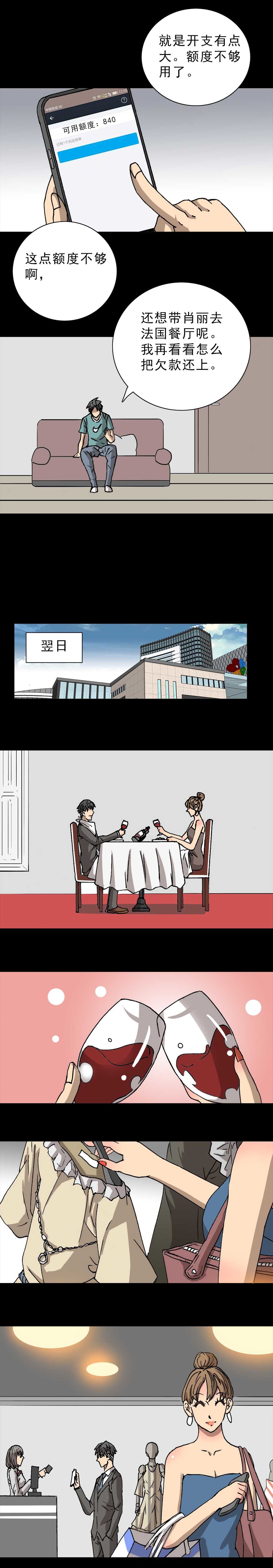 第3话 人生白条（下）-第6话