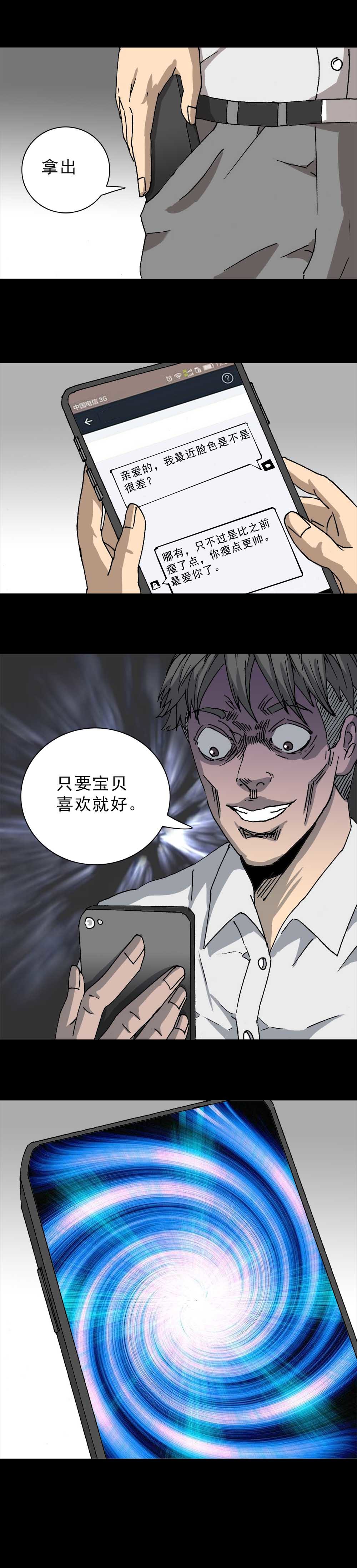 第3话 人生白条（下）-第6话