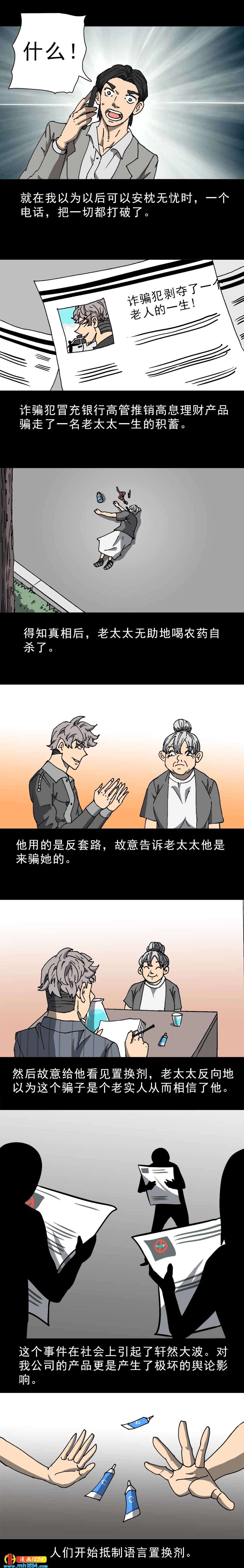 第23话 语言置换剂（下）-第58话