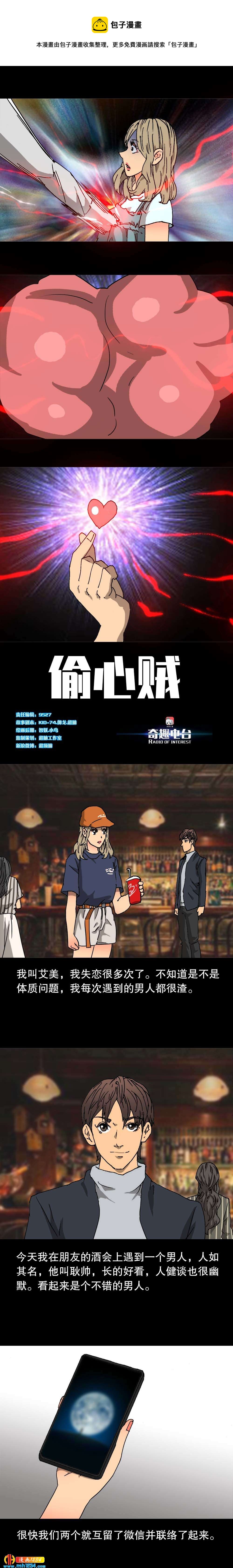 第27话 偷心贼（上）-第64话