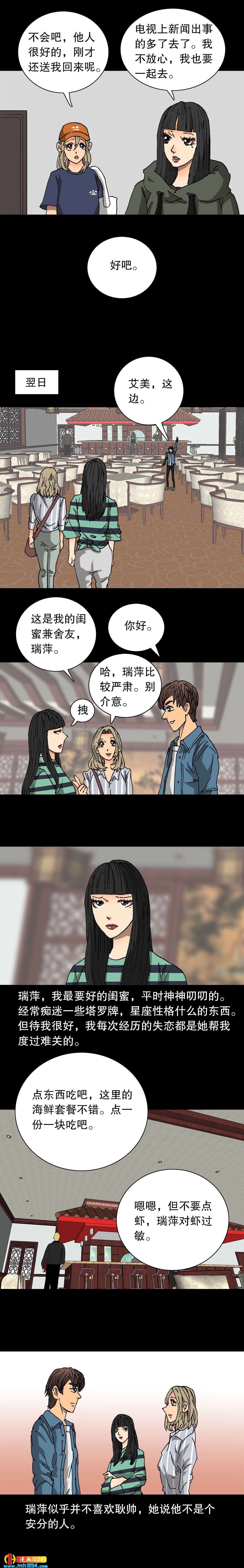 第27话 偷心贼（上）-第64话