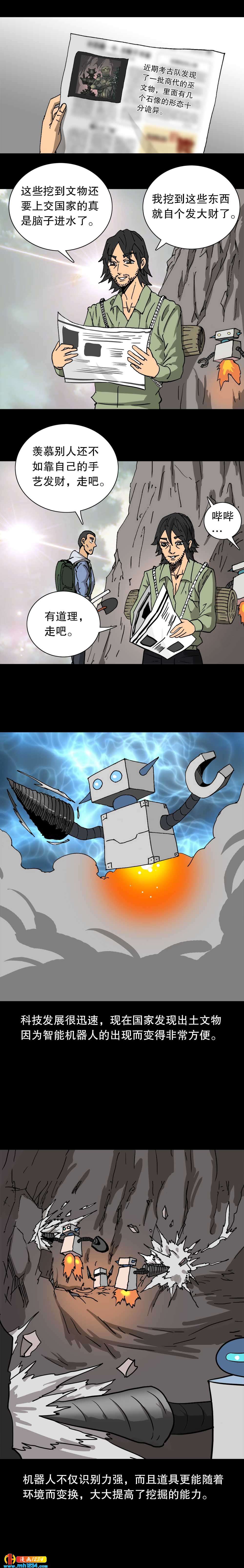 第28话 淘器人（上）-第66话