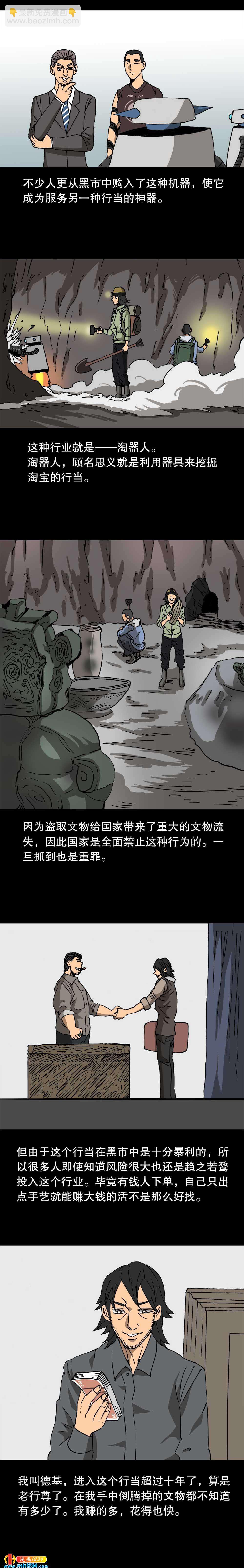 第28话 淘器人（上）-第66话