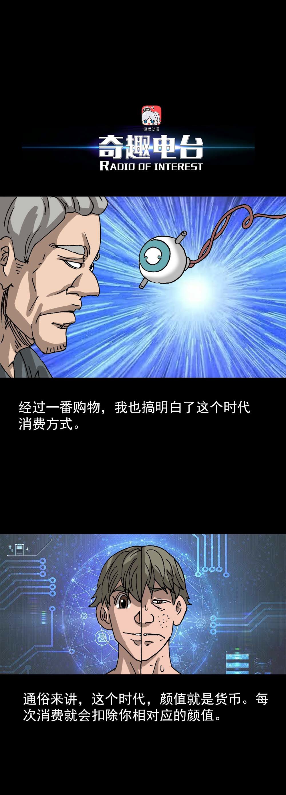 第4话 刷脸时代（下）-第8话