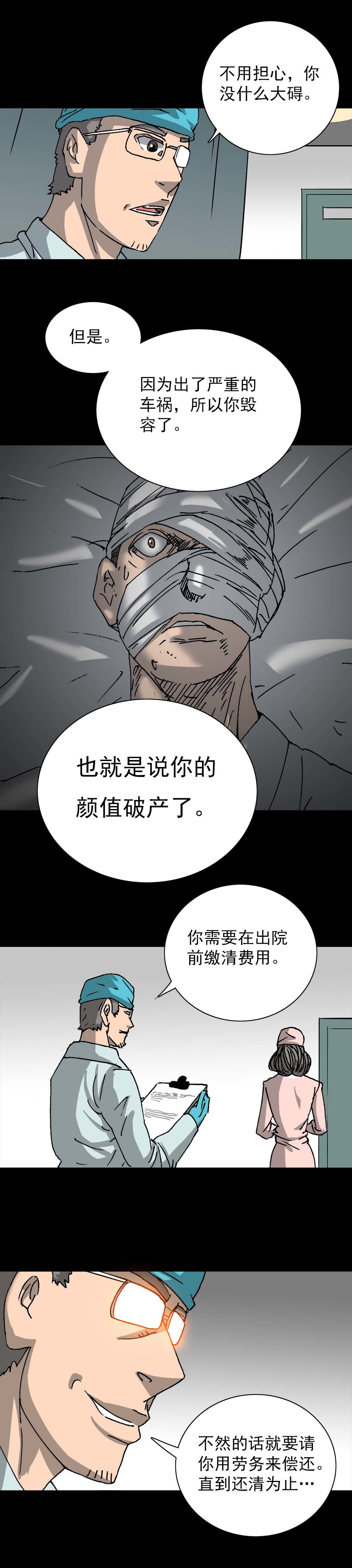 第4话 刷脸时代（下）-第8话