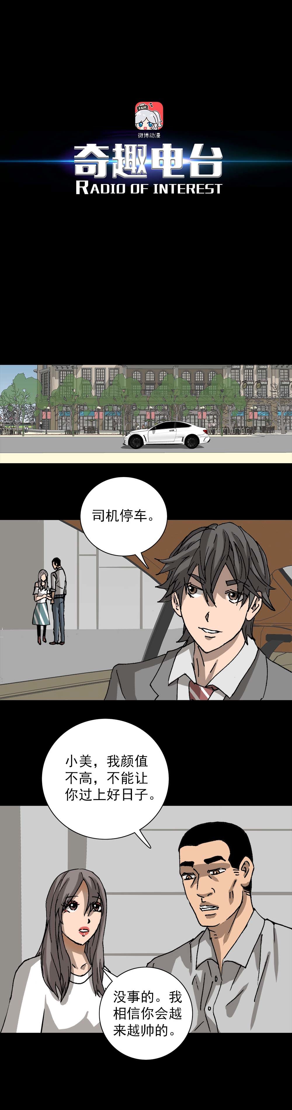 第4话 刷脸时代（下）-第8话