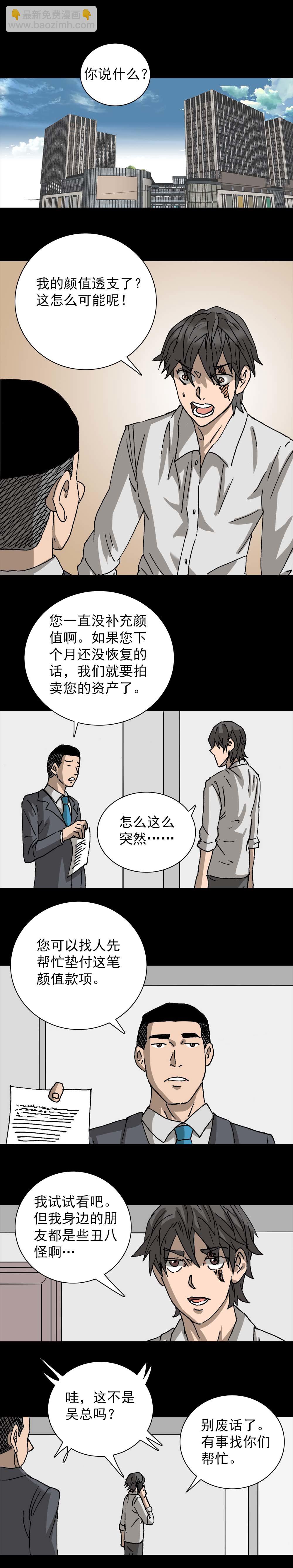 第4话 刷脸时代（下）-第8话