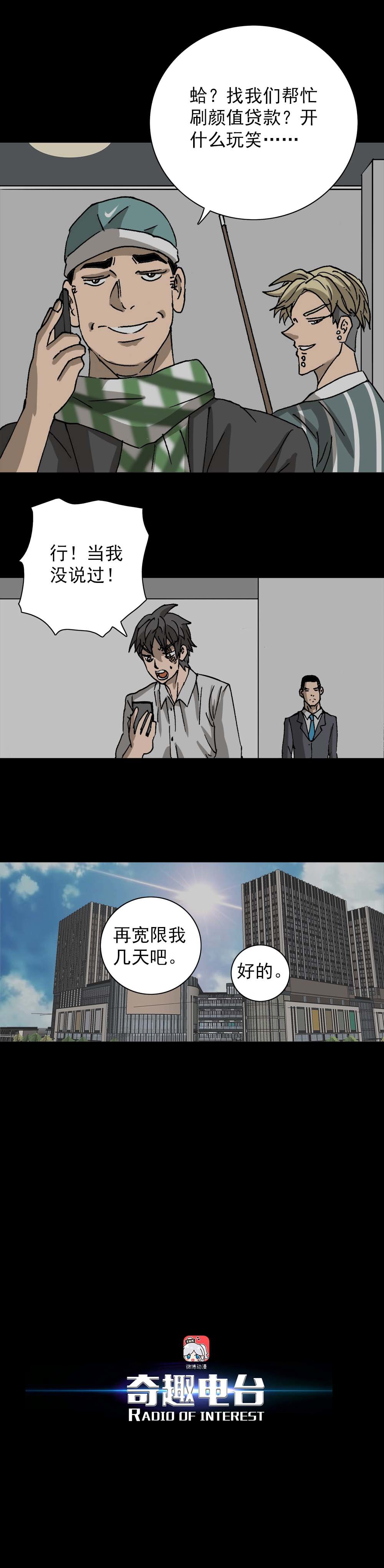 第4话 刷脸时代（下）-第8话