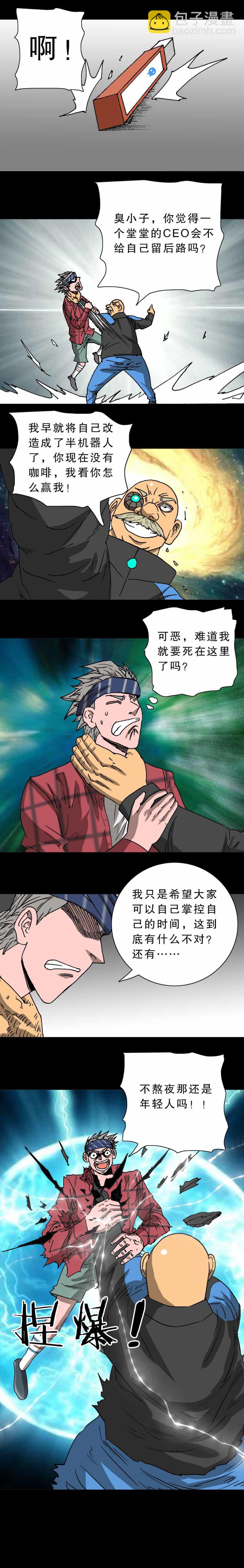 第31话 困了么（下）-第72话