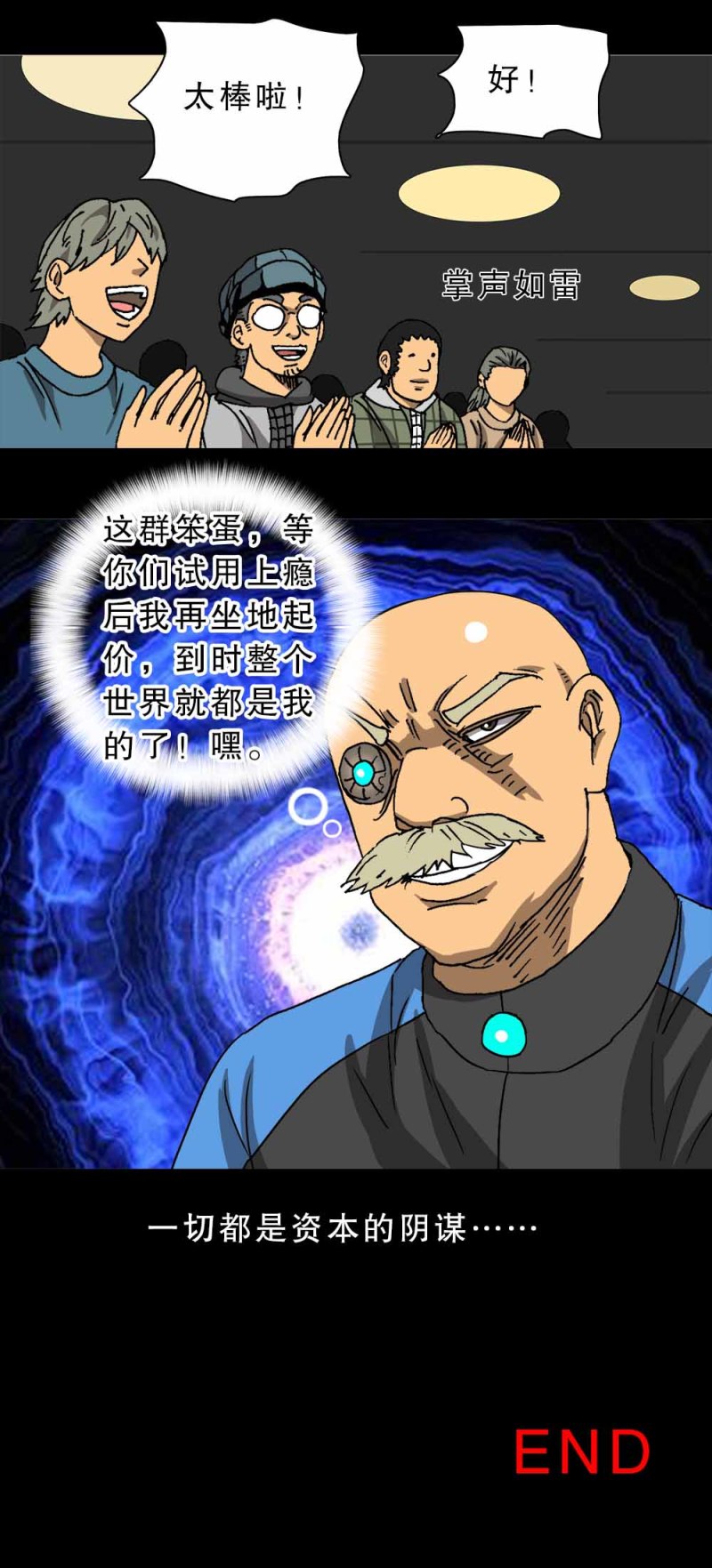 第31话 困了么（下）-第72话