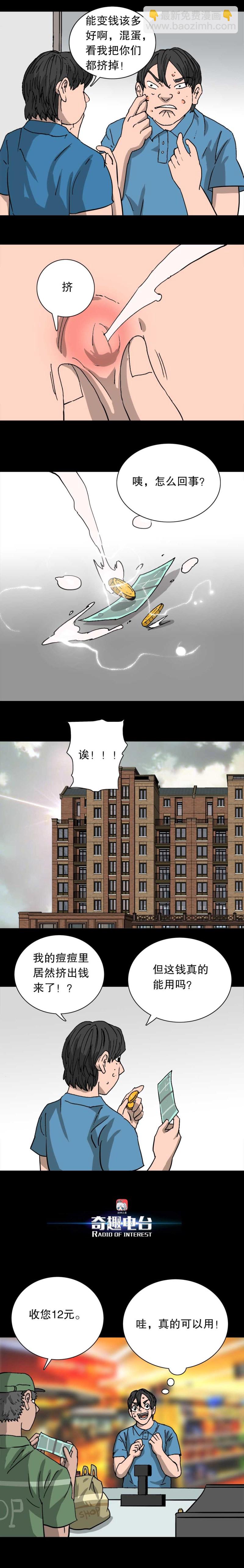 第33话 痘币男-第74话