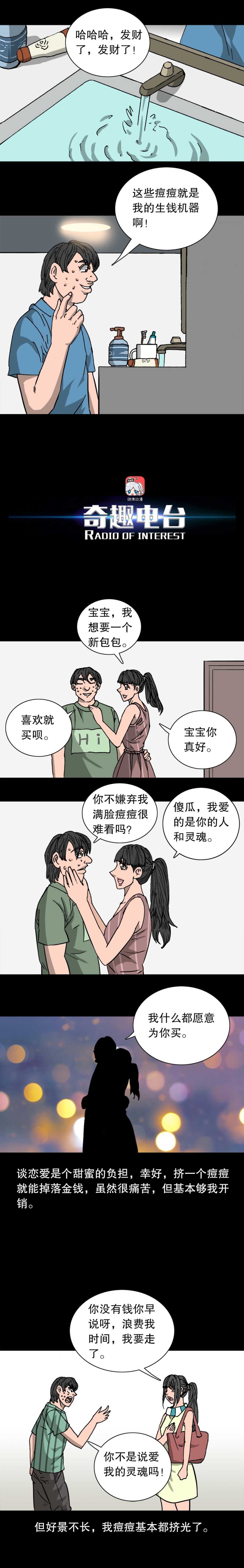 第33话 痘币男-第74话