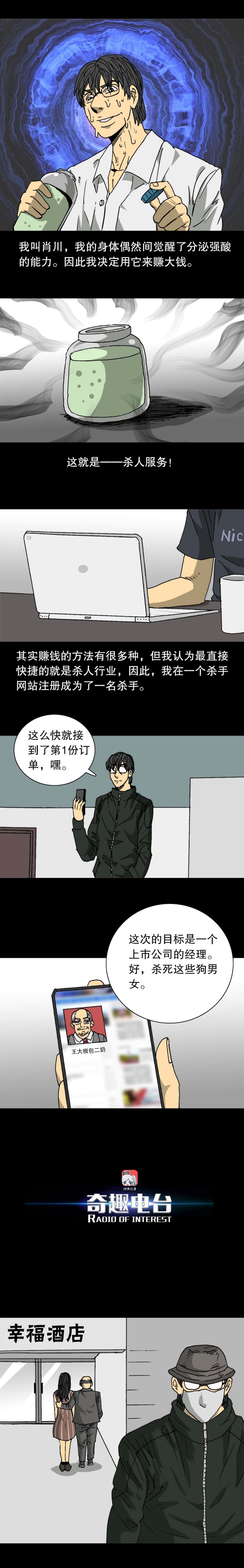 第34话 酸男（下）-第76话