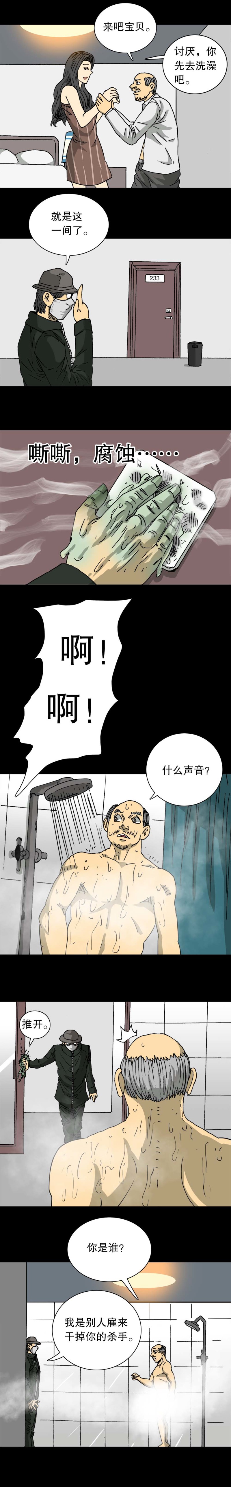 第34话 酸男（下）-第76话