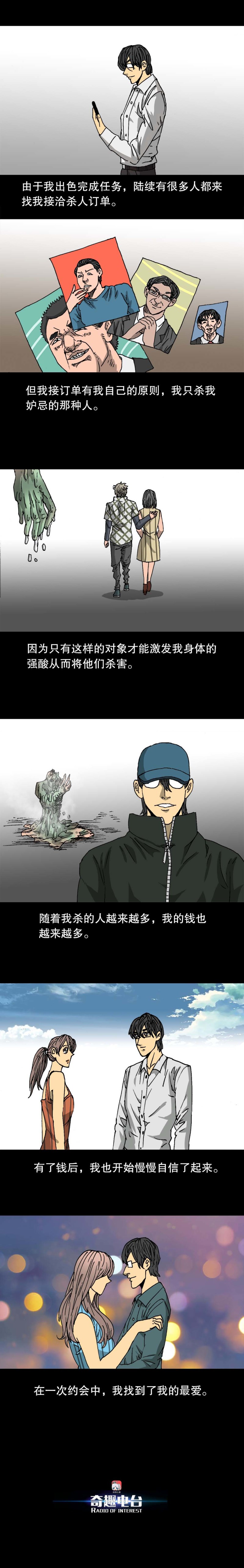 第34话 酸男（下）-第76话