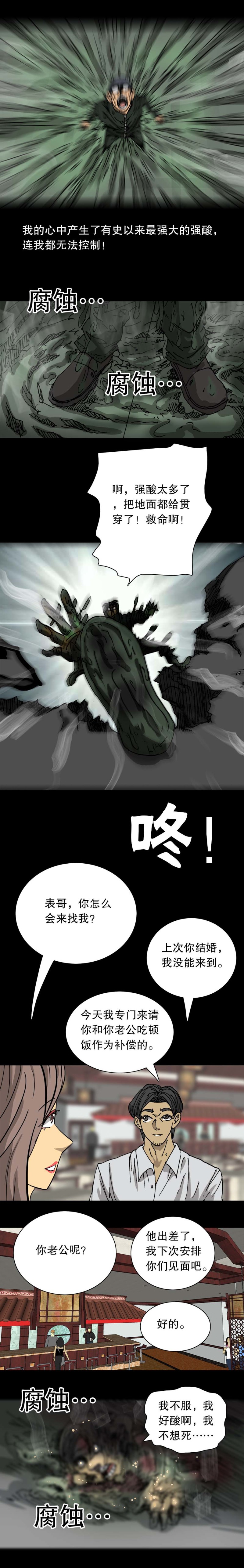 第34话 酸男（下）-第76话