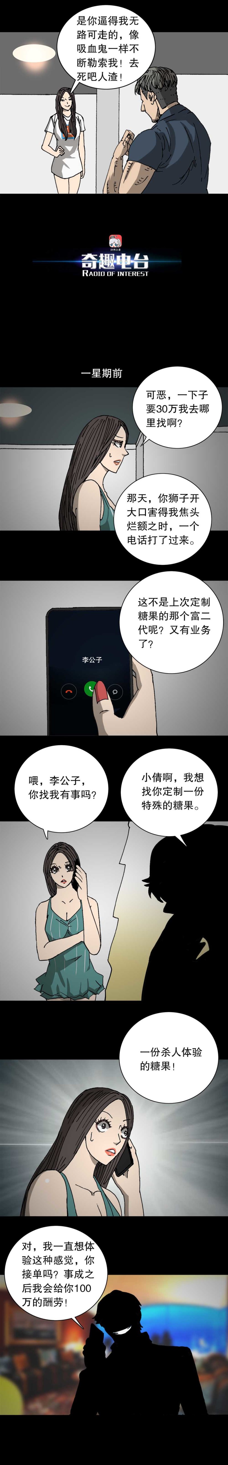 第35话 体验糖果（下）-第78话