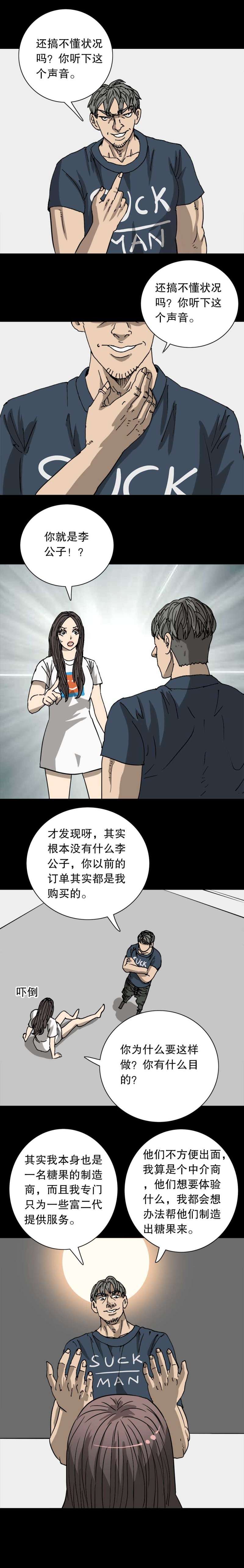 第35话 体验糖果（下）-第78话