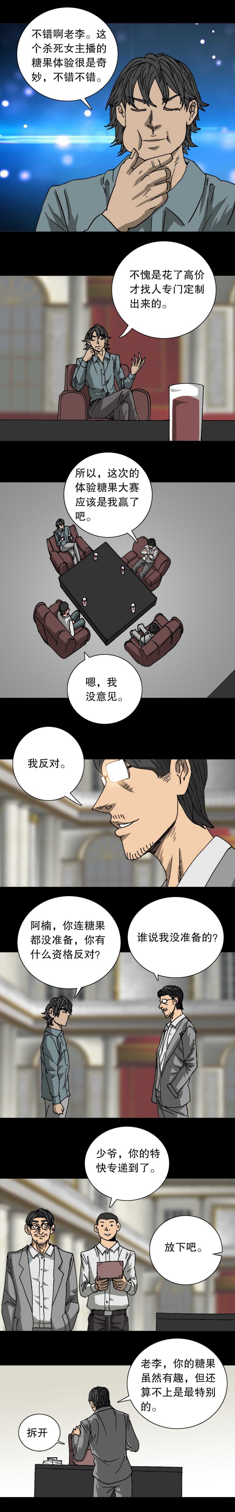 第35话 体验糖果（下）-第78话