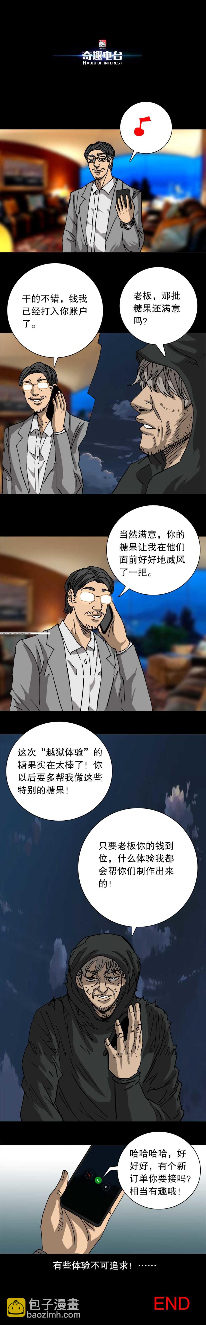 第35话 体验糖果（下）-第78话