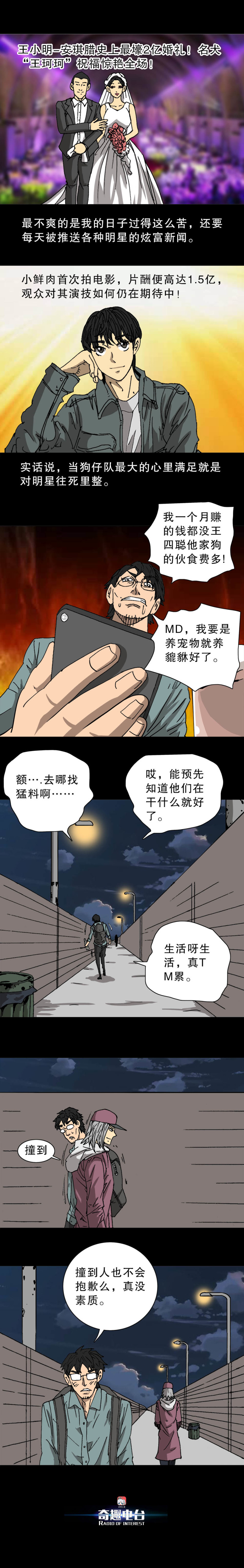 第38话 预言貔貅（上）-第82话