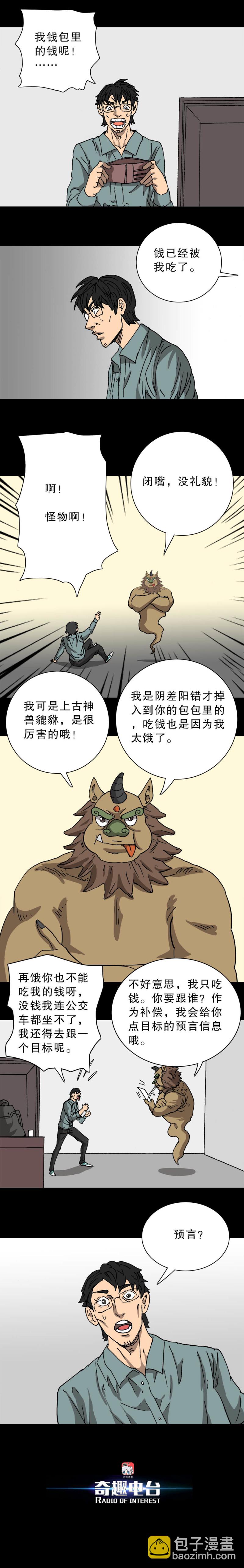 第38话 预言貔貅（上）-第82话