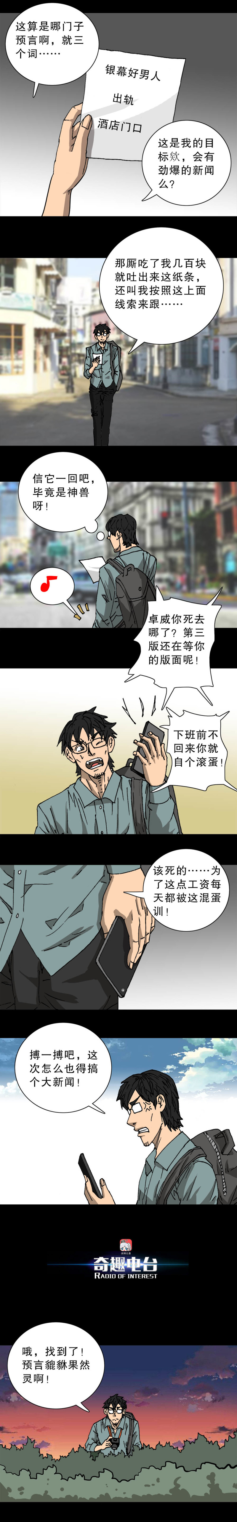 第38话 预言貔貅（上）-第82话