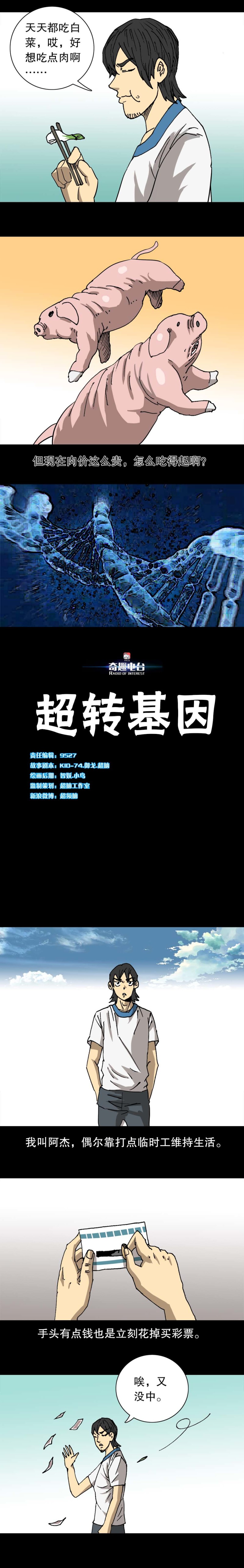 第39话 超转基因（上）-第84话