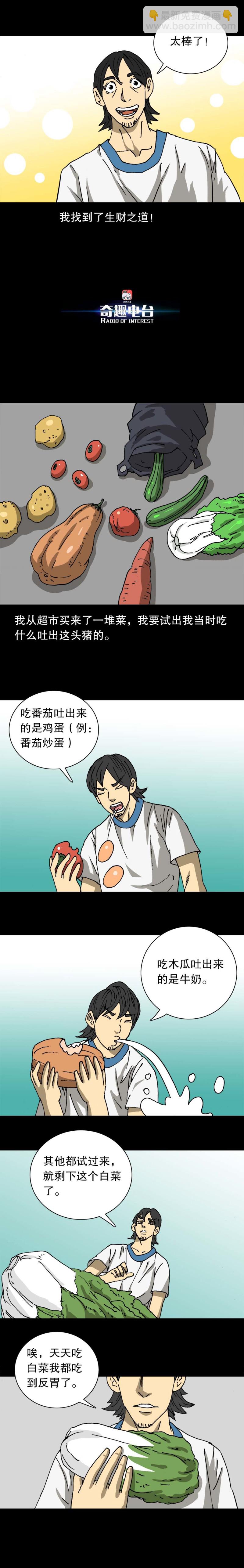 第39话 超转基因（上）-第84话