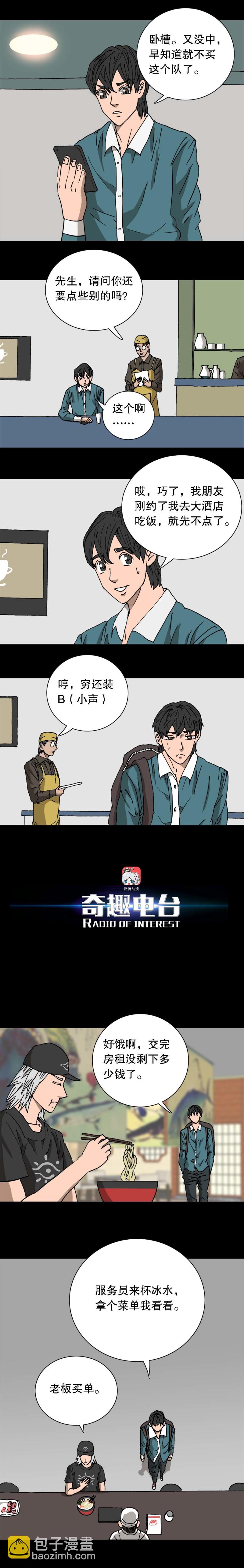 第40话 次元借贷（上）-第86话