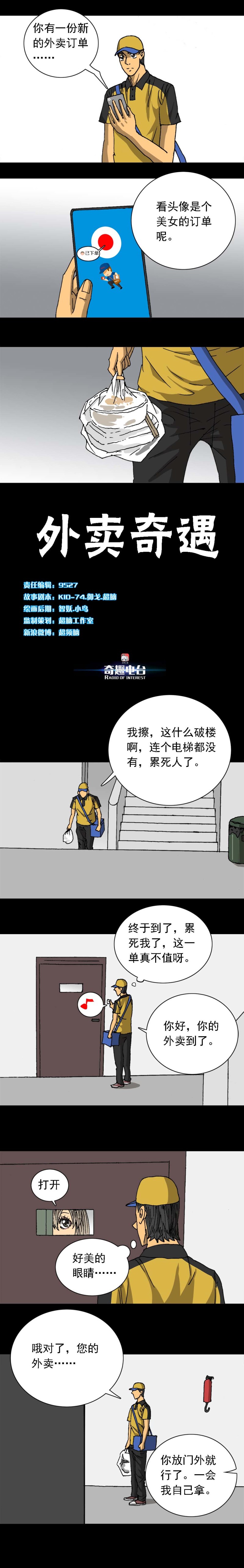 第41话 外卖奇遇（上）-第88话