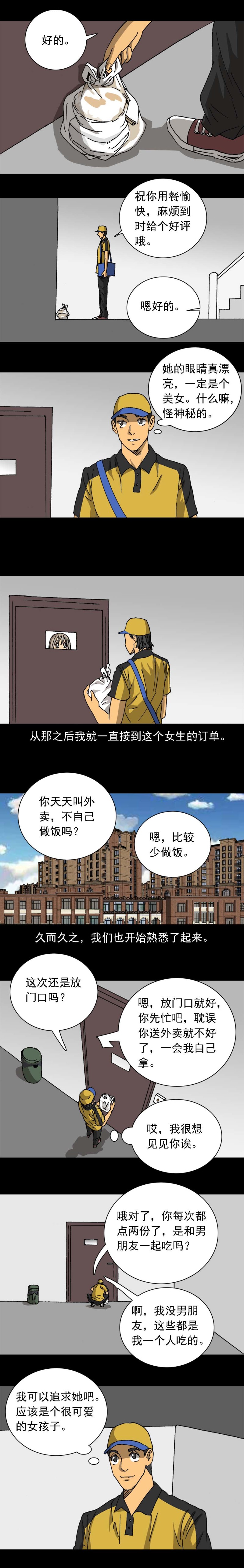 第41话 外卖奇遇（上）-第88话