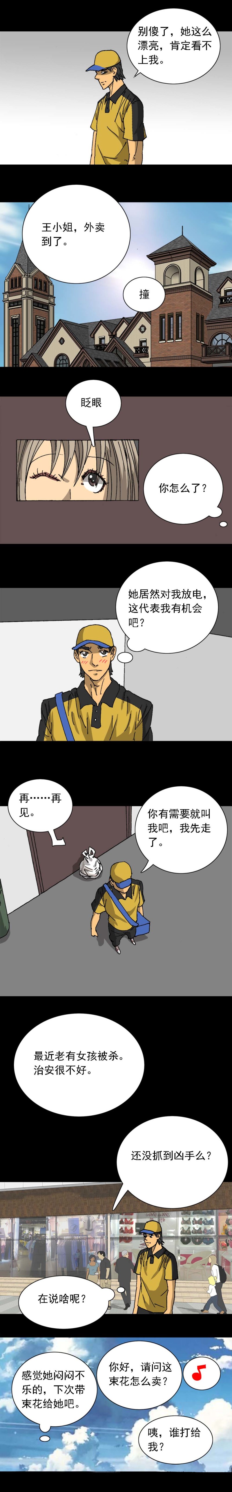 第41话 外卖奇遇（上）-第88话