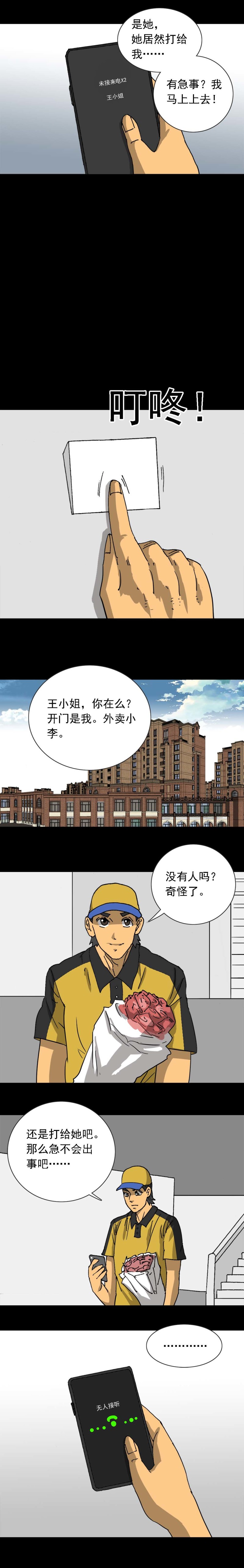 第41话 外卖奇遇（上）-第88话