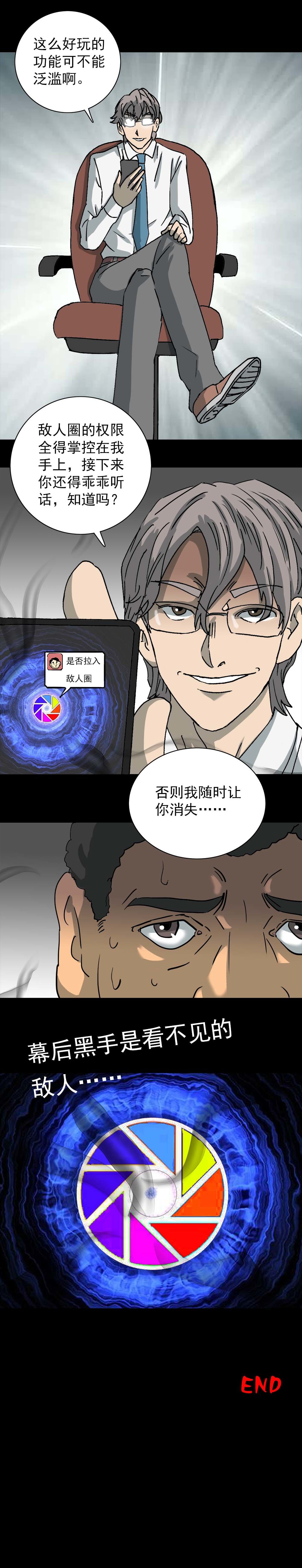 第5话 敌人圈（下）-第10话